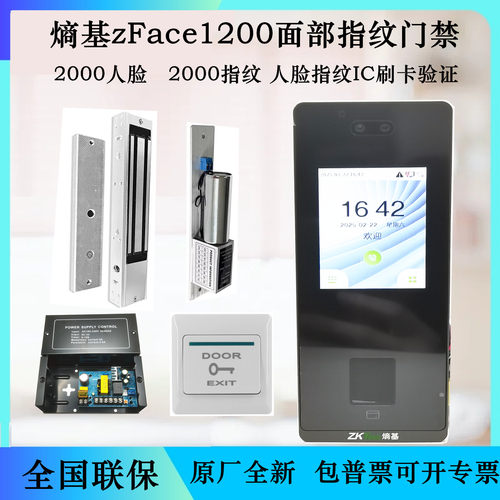 熵基ZFace1200面部指纹门禁锁