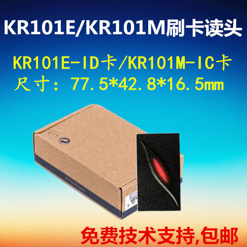 ID/IC韦根刷卡读头熵基窄小