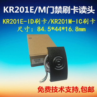 ZKTeco熵基KR201E/M刷卡读头ID/IC刷卡器韦根读头 中控门禁读头