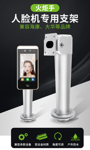 熵基xFace600人脸机支架道闸支架 中控海康人脸门禁机闸机支架