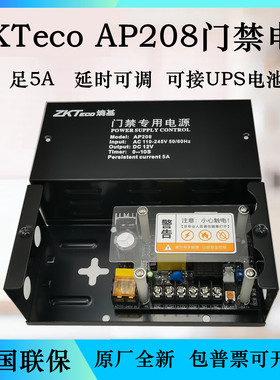 ZKTeco熵基AP208门禁电源 足5A电源 人脸门禁电源控制器后备电池