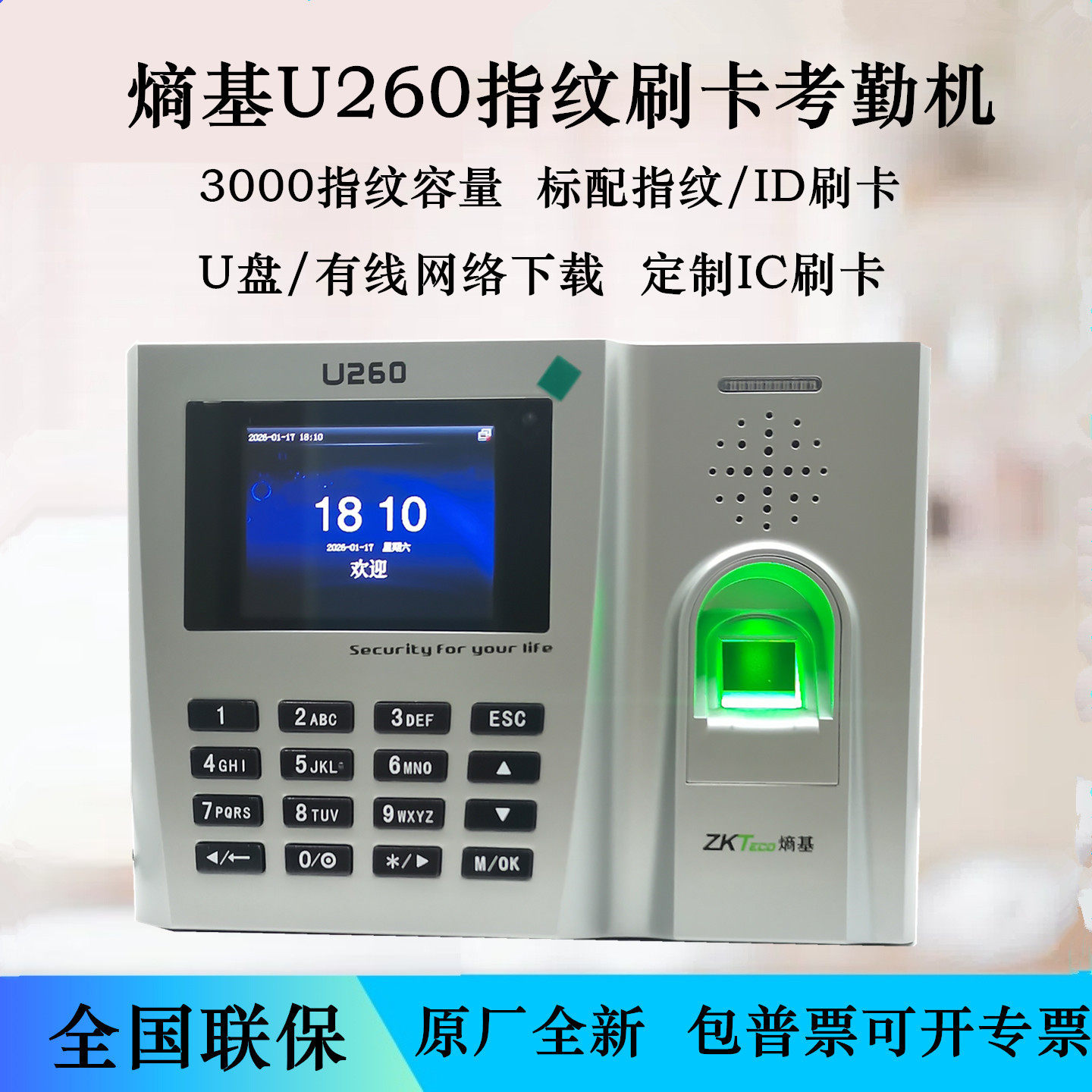 ZKTeco熵基U260指纹ID刷卡考勤机网络U盘下载定制IC刷卡繁体英文