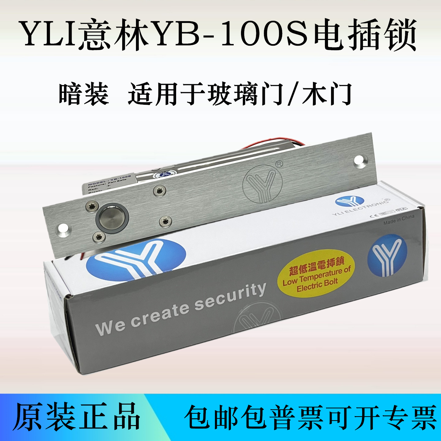 YLI意林YB-100电插锁电子锁五线低温暗装办公门禁锁YB-100+电插锁