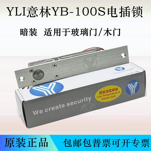 YLIYB-100低温暗装门禁电插锁