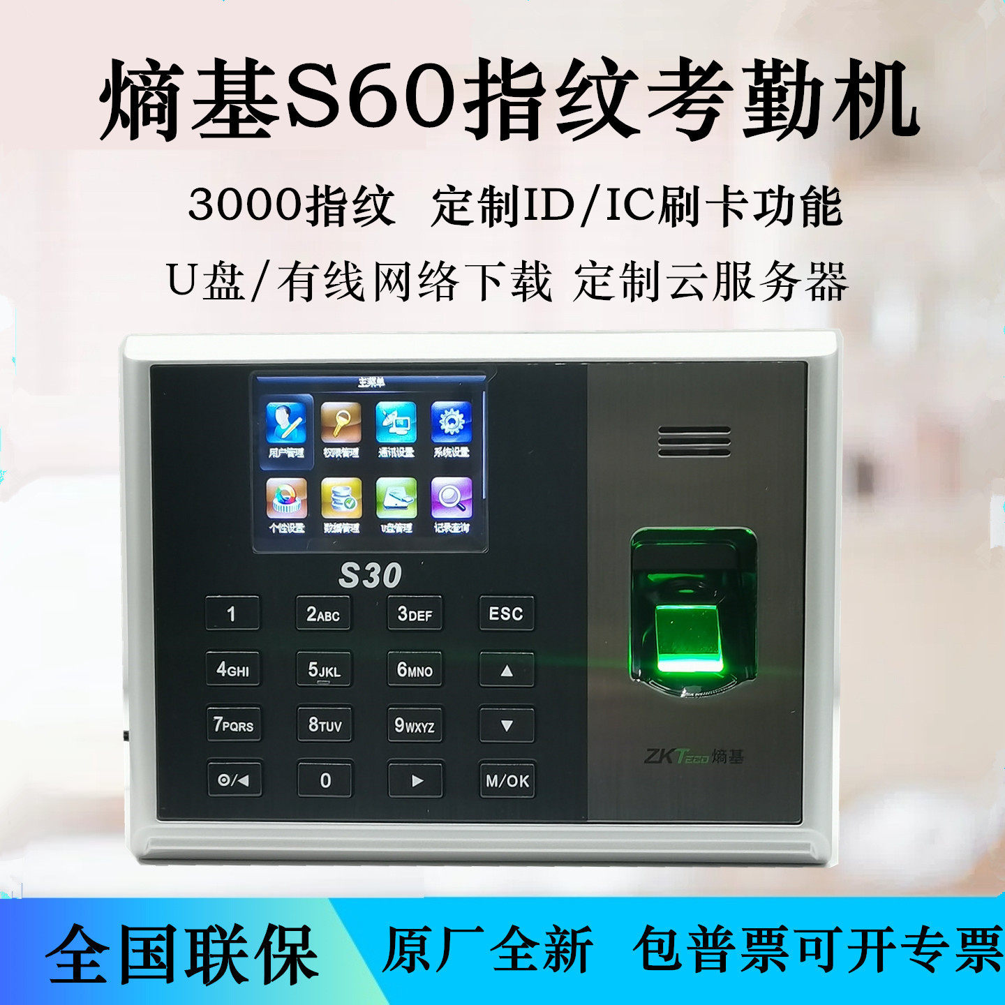 ZKTecoS30指纹考勤机U盘下载