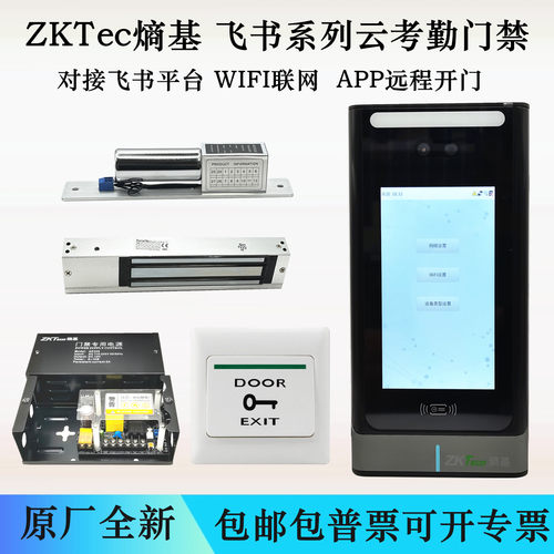 ZKTeco熵基飞书人脸考勤门禁机
