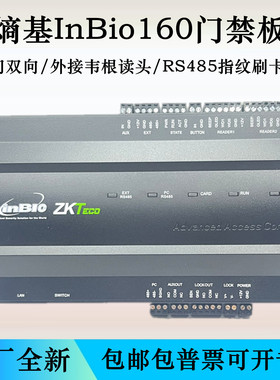 熵基Inbio160控制器单门双向Inbio铁箱A 中控门禁控制板海外可用