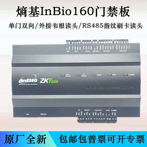 熵基Inbio160门禁控制器海外用
