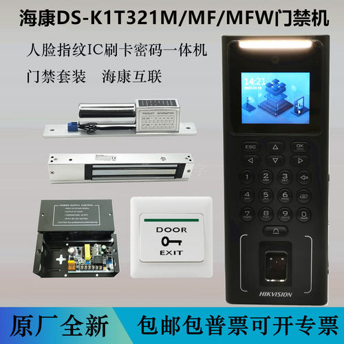 海康威视人脸刷卡门禁一体机