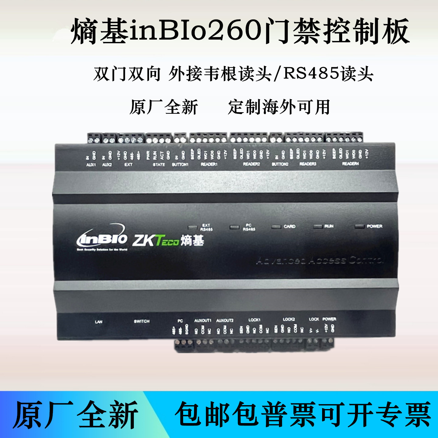 熵基InBio260门禁控制器指纹