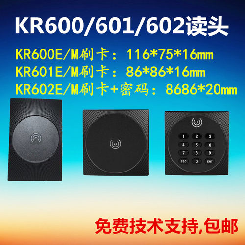 ZKTeco熵基KR600E/M KR601E/M KR602R/M韦根读头ID/IC刷卡加密码