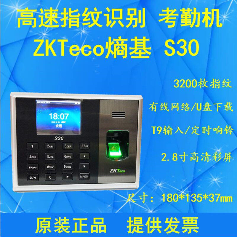 指纹识别考勤机ZKTeco英文繁体