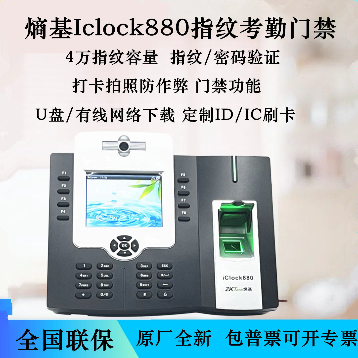 熵基iClock880指纹考勤机防作弊