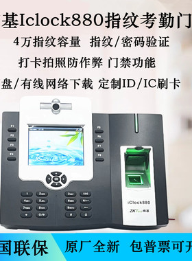 熵基iClock880指纹考勤机门禁可拍照防作弊定制ID/IC刷卡BS繁体