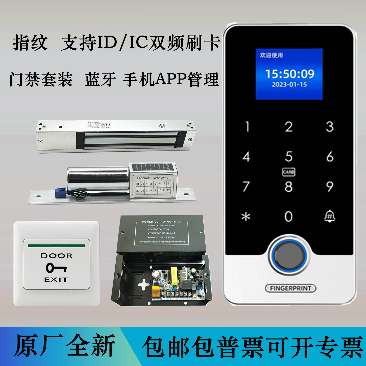 指纹门禁系统机防水ID/IC刷卡双频蓝牙开锁密码玻璃门禁磁力锁