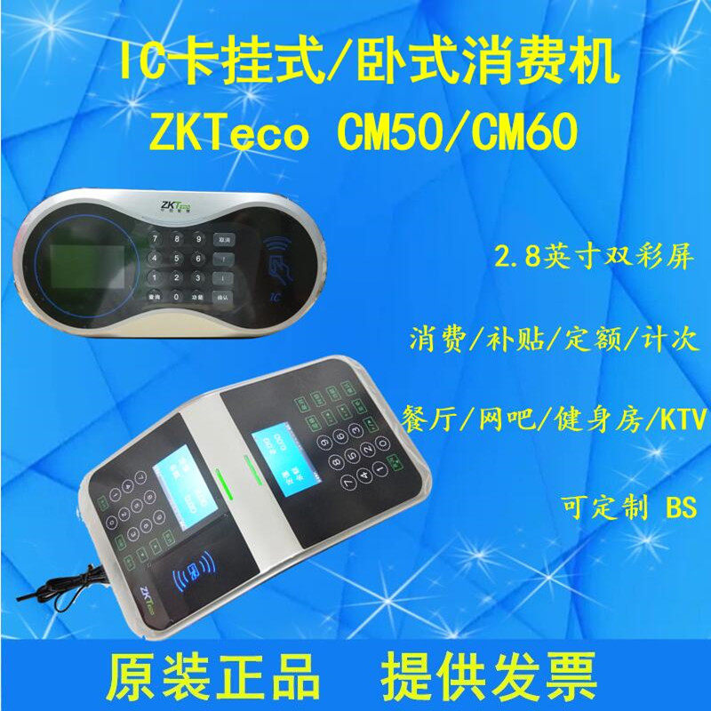 定额定次消费机ZKTeco食堂KTV