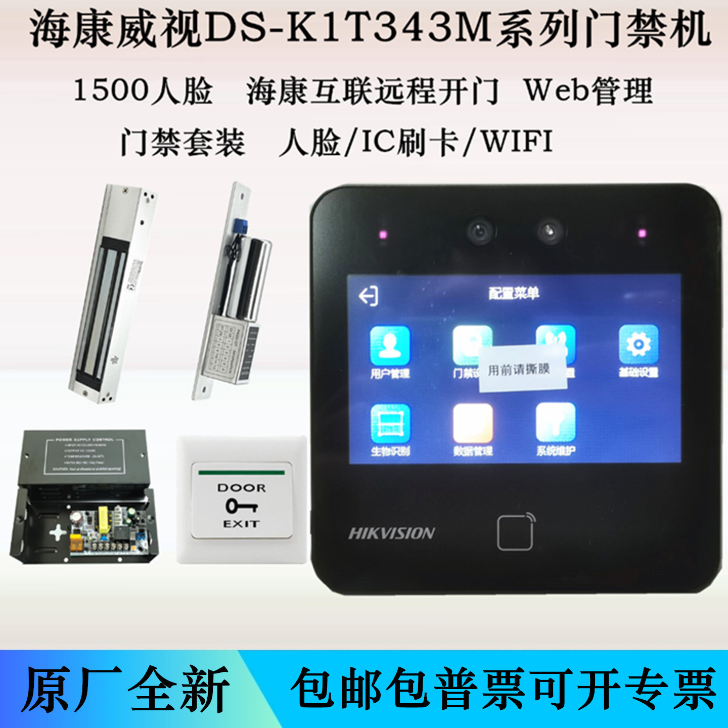 海康威视人脸指纹刷卡考勤门禁