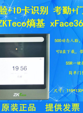 熵基xFace360人脸ID卡考勤门禁一体机可U盘下载一键自动报表