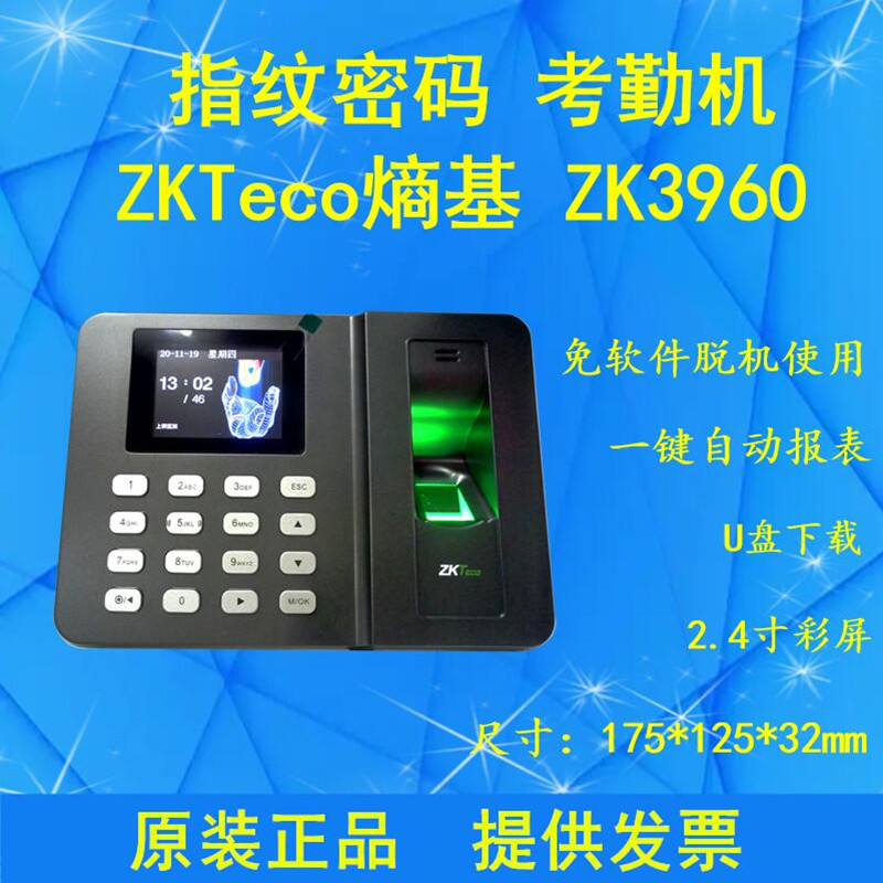 指纹密码考勤机ZKTeco自动报表