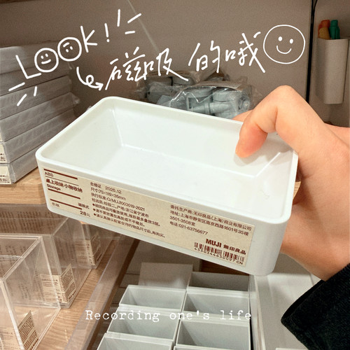 MUJI无印良品ABS桌上收纳小物杂物收纳盒/磁铁式/灰白色