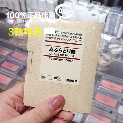 无印良品MUJI日本正品女士面部鼻子化妆混麻吸油面纸蜜粉纸吸油纸