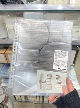 MUJI无印良品吧唧收纳册收藏夹活页袋资料册补充卡片套明信片A5夹