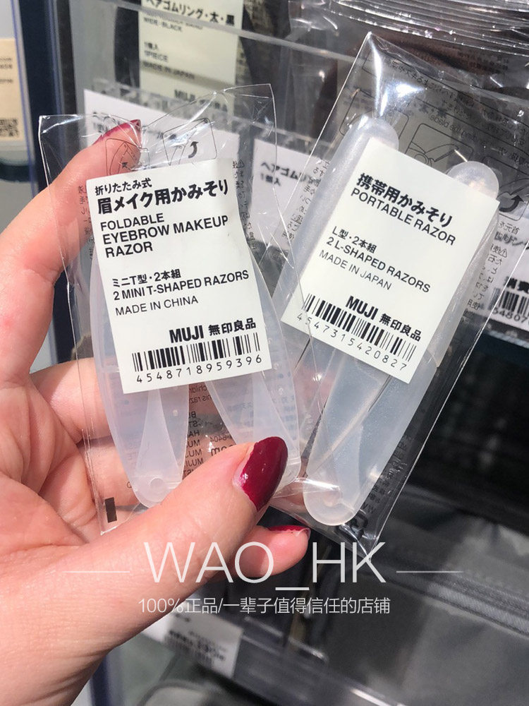 日本 无印良品MUJI 折叠式眉毛剃刀 2个装日本进口折式修眉刀,彩妆/香水/美妆工具,修眉刀,淘宝优惠券,粉丝福利购,淘宝优惠卷