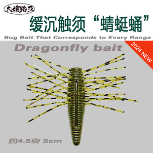 “蜻蜓蛹”胡须佬土豆缓沉耐撕咬蝉蛹打黑鲈钓路亚软饵5cm4.5克