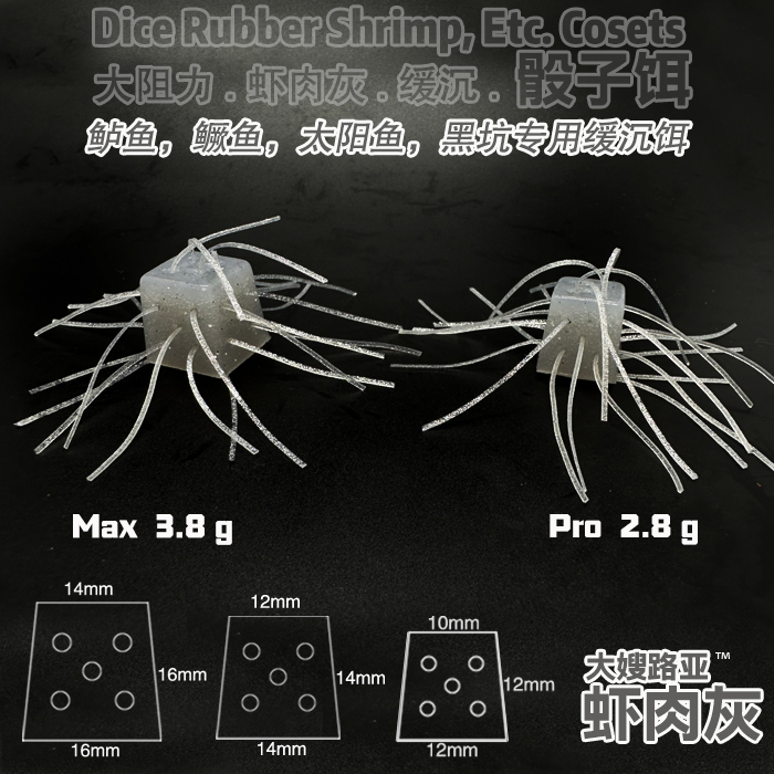 虾肉灰Max Pro版远投鲈鱼鳜鱼太阳鱼黑坑缓沉无铅路亚骰子饵非osp