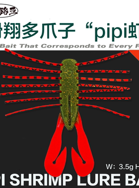大嫂路亚缓沉滑翔Pipi虾耐撕咬橡胶材质