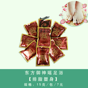东方御神瑶足浴泡脚药包 减.脂.瘦.身药王谷足浴药包 15克/包