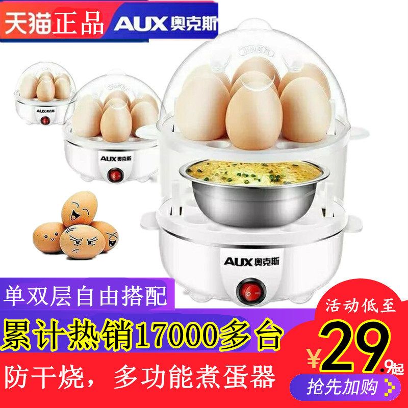 奥克斯煮蛋器单双层蒸蛋器自动断电迷你鸡蛋羹机小型家用早餐