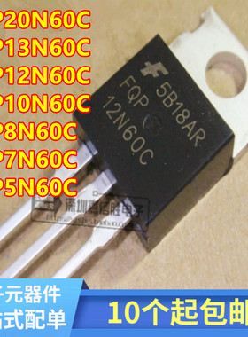全新 FQP20N/13N/12N/10N/8N/7N/6N/5N60C MOS场效应管 TP220