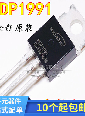 MDP1991 全新 MOS场效应管 120A 100V TO-220 电动车控制器