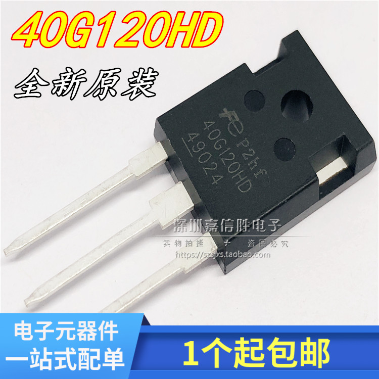 全新现货 40G120HD 40G120 FGW40G120HD逆变器电焊机IGBT单管