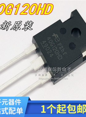 全新现货 40G120HD 40G120 FGW40G120HD 逆变器电焊机IGBT单管