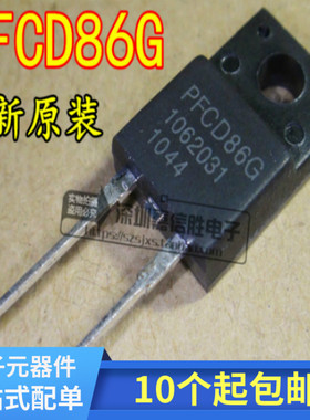 全新原装 二极管 PFCD86G