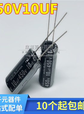 450v10uf 10uf450v 电源板常用优质电容 规格：10*17 10*20