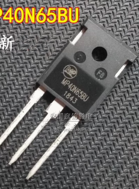 全新 MP40N65BU 40A650V 逆变器电焊机通用大功率IGBT管