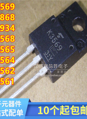 全新 K3569 K3868 K3934 K3568 K3565 K3564 K3562 K3561场效应管