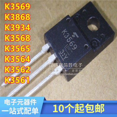 全新 K3569 K3868 K3934 K3568 K3565 K3564 K3562 K3561场效应管