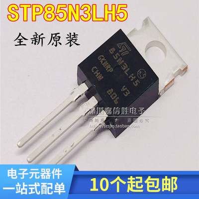 STP85N3LH5 85N3LH5 85A 30V TO-220 MOS管  全新