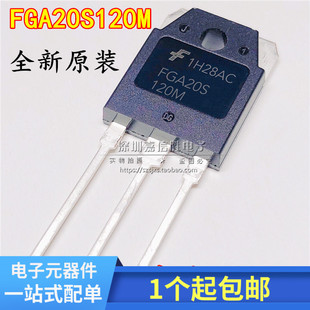 单管TO 全新原装 3P全新 IGBT 20A1200V FGA20S120M 20S120M