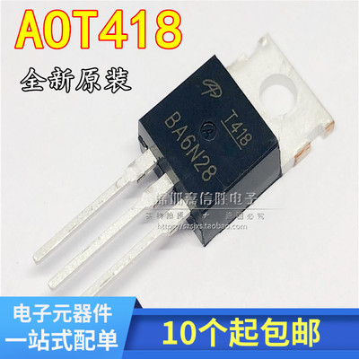 全新 AOT418 T418 TO-220 MOS场效应管 100V/105A