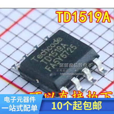 全新原装 TD1519A 贴片SOP-8 1519 TD泰德 正品电源芯