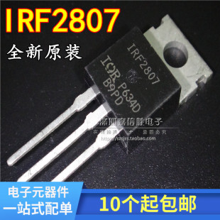 全新原装 IRF2807 IRF2807PBF 场效应管 75V/82A TO-220