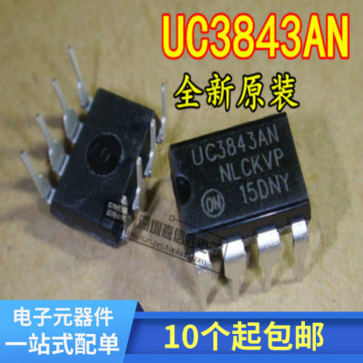 全新 UC3843AN 直插DIP-8 液晶电源常用管理芯片 UC3843 可直拍