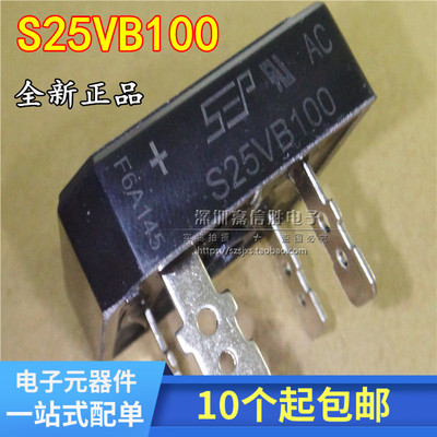 S25VB100 焊机专用 25A1000V 方桥 桥堆 整流桥 全新