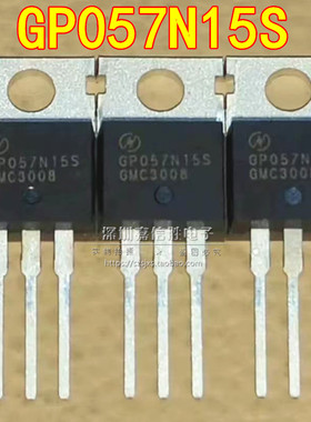 GP057N15S HGP057N15S 161A/150V TO-220 MOS场效应管