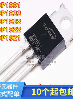 全新 MDP1991/1933/1932/1922/1921/10N027/10N055 MOS场效应管